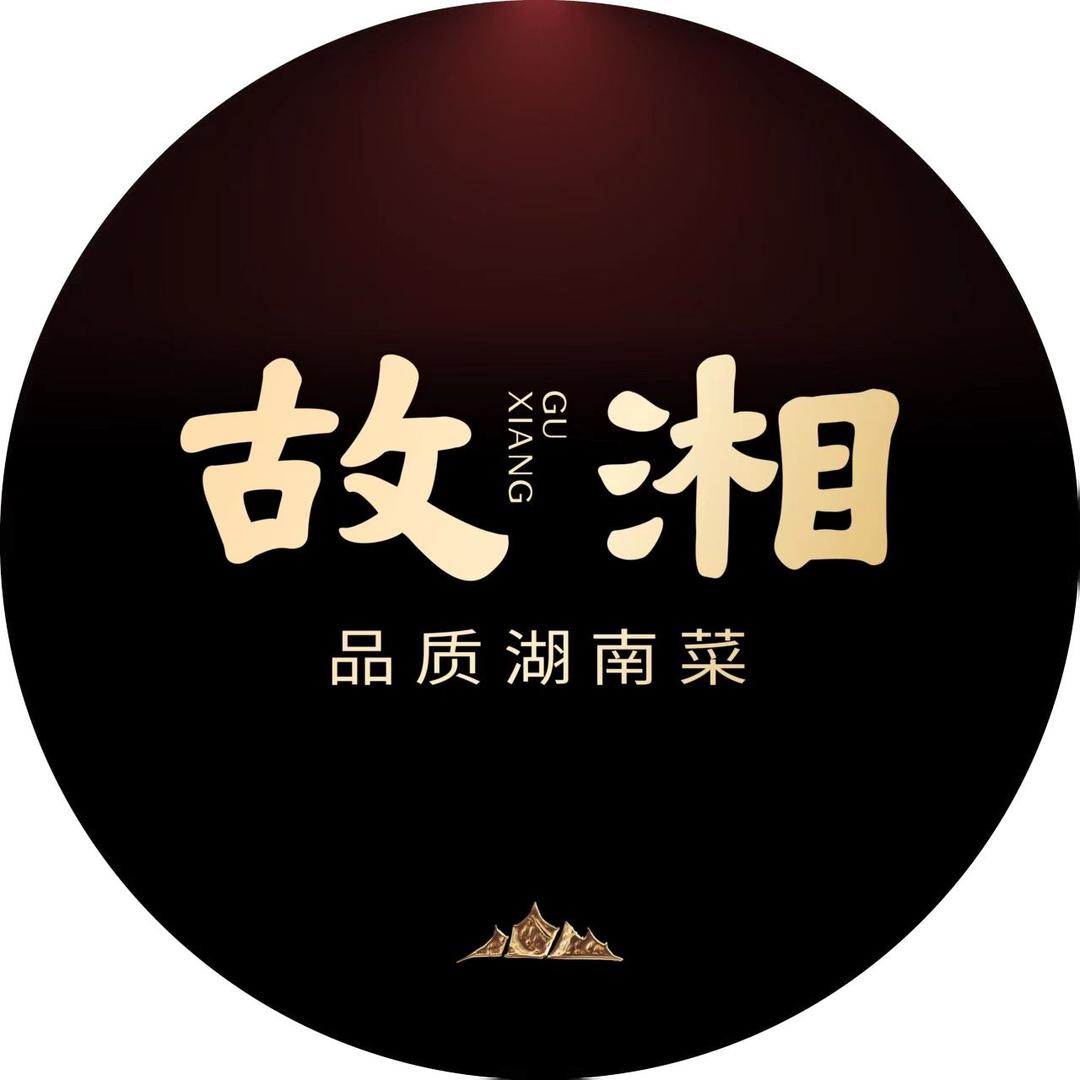 故湘.品质湖南菜