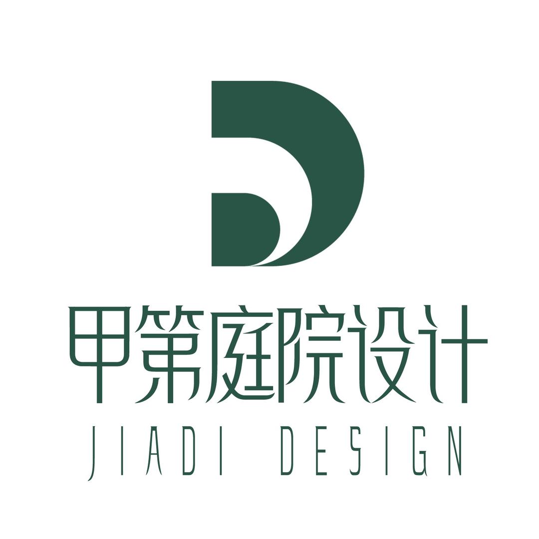 甲第庭院设计施工