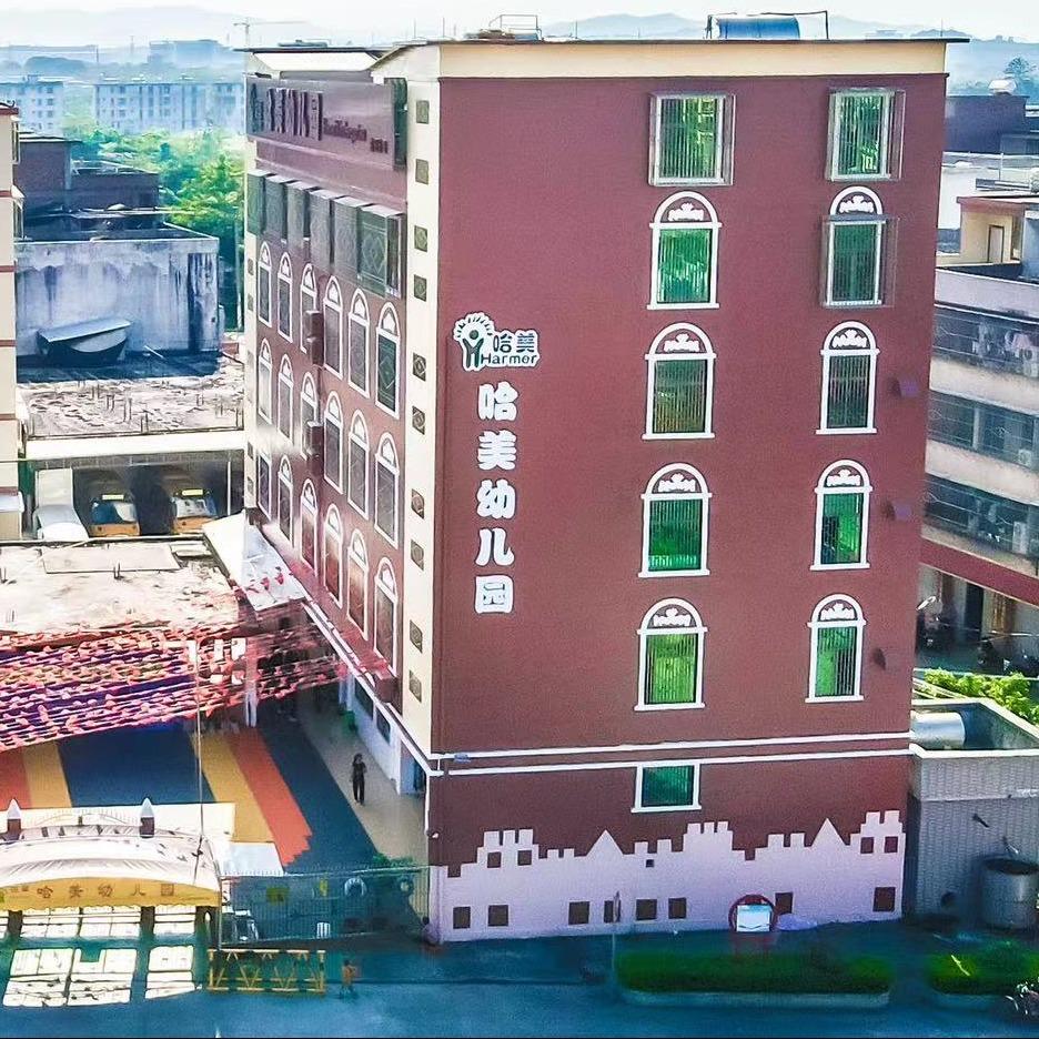 普宁市洪阳镇哈美幼儿园