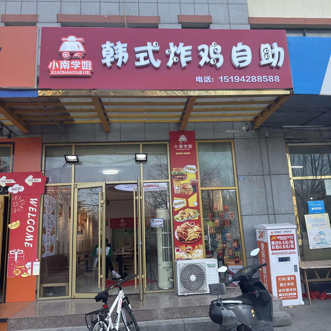 小南学姐·炸鸡自助