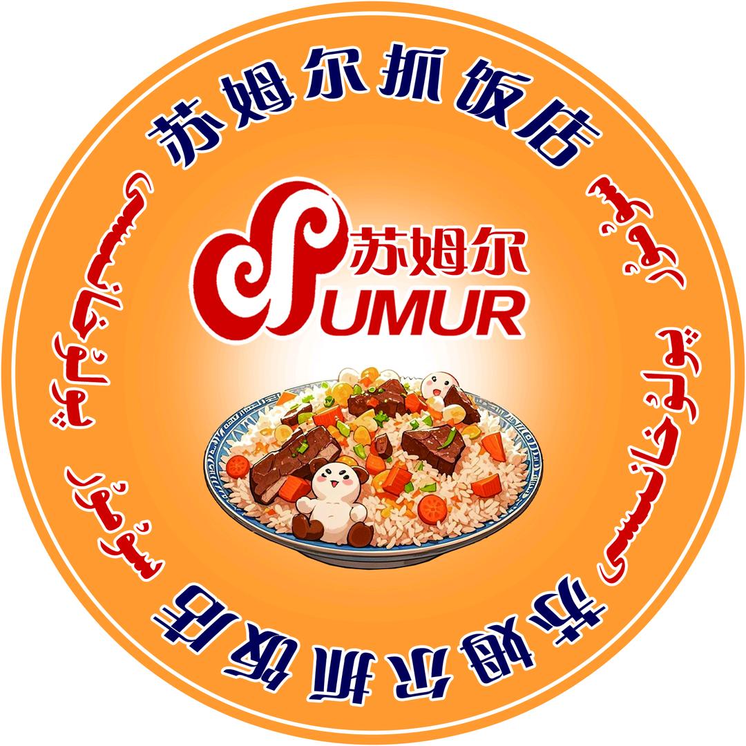 苏姆尔抓饭店(伊美蓝湾店)官方号