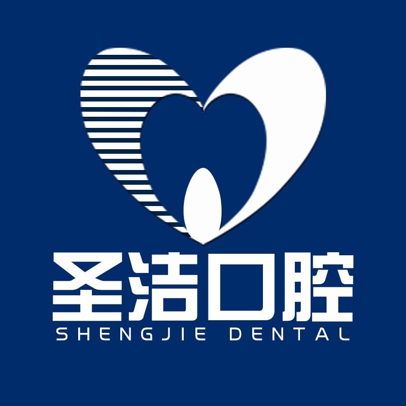 廊坊圣洁口腔·种植牙·牙齿矫正·烤瓷贴面