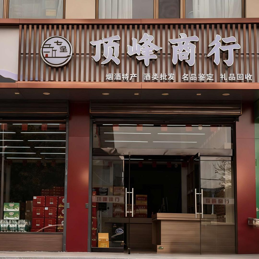 顶峰酒水供应链官方号