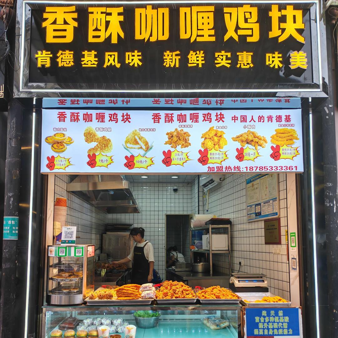 香酥咖喱鸡块（织金步行街店）