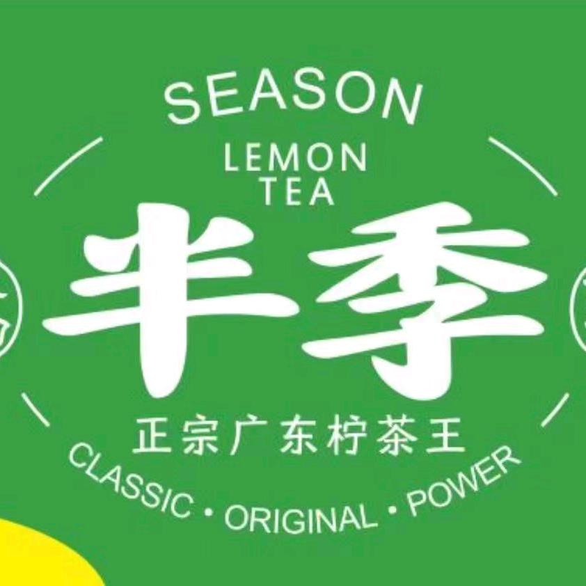 灵武市半季柠檬茶(灵州商城店)