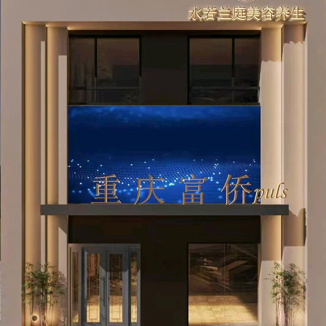 重庆富侨plus官方号