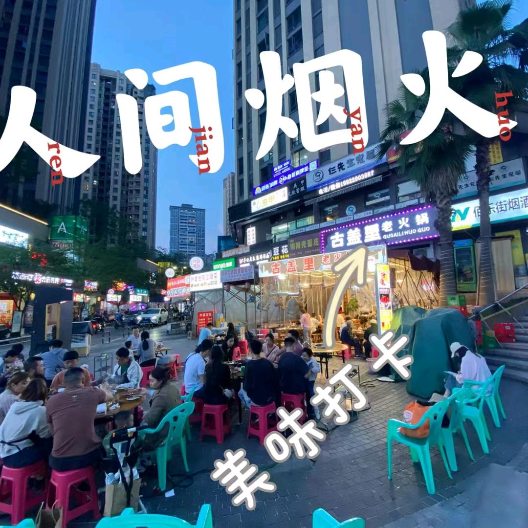 古盖里老火锅龙溪店