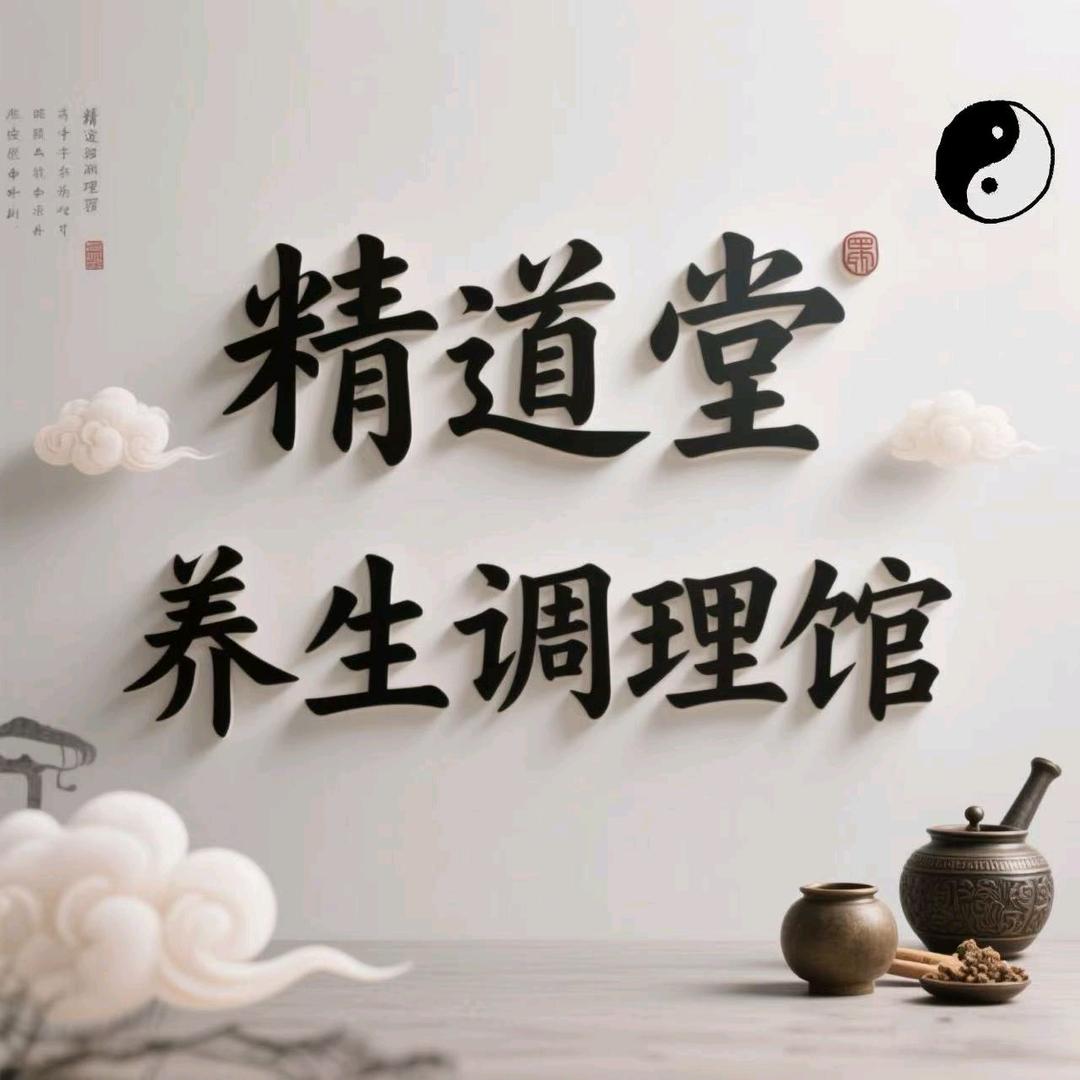 精道堂推拿