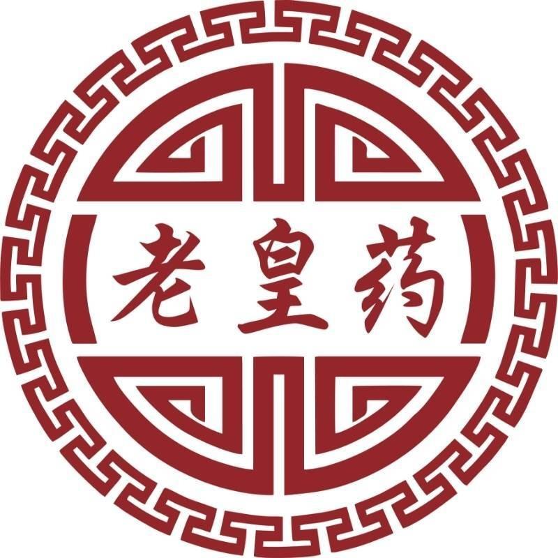 老皇药至清春(亚龙广场店)官方号