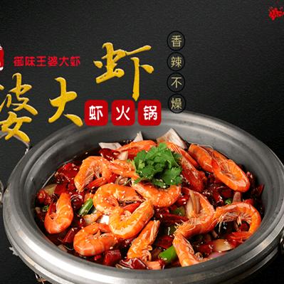 王婆大虾（邹城店）