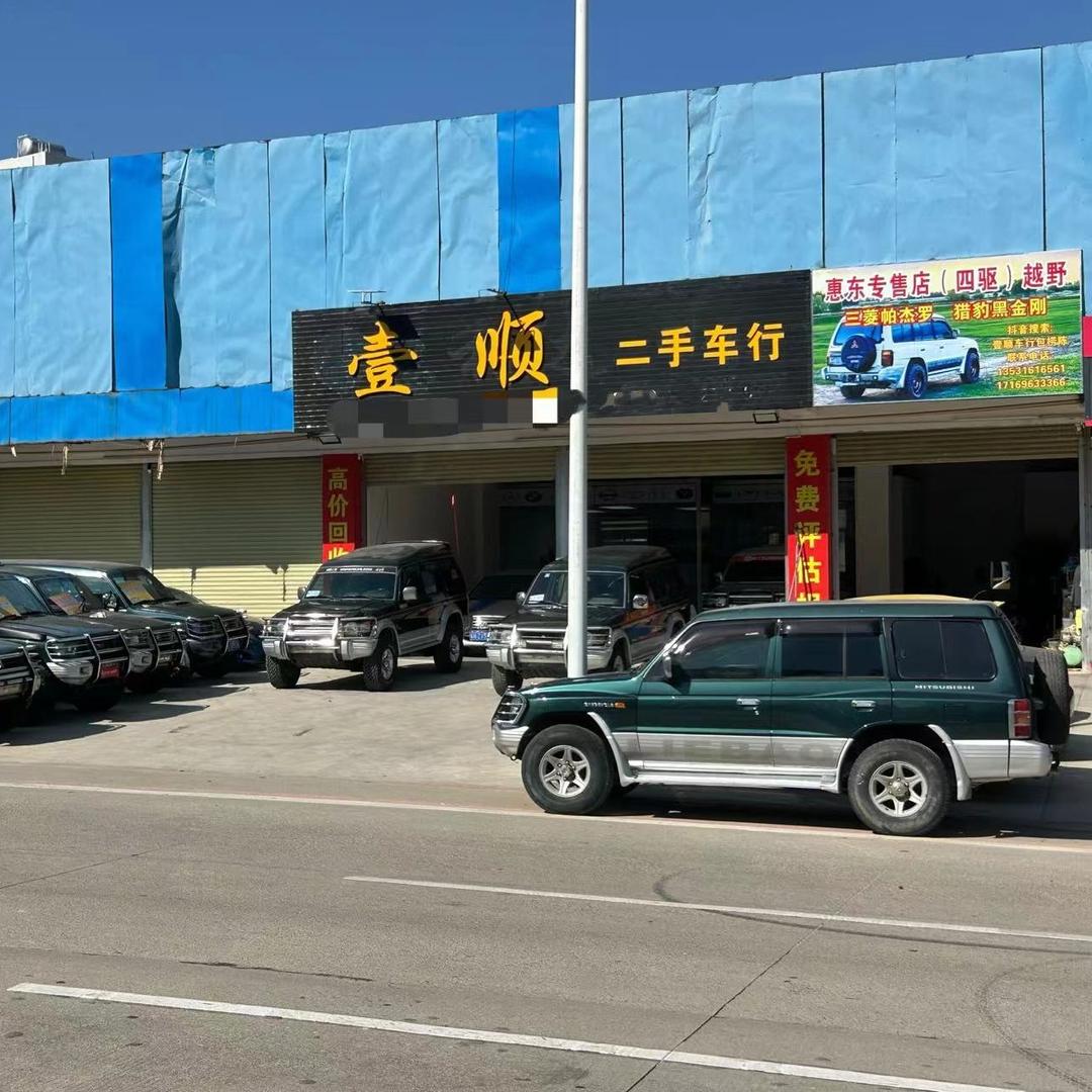 壹顺车行（包捞陳）
