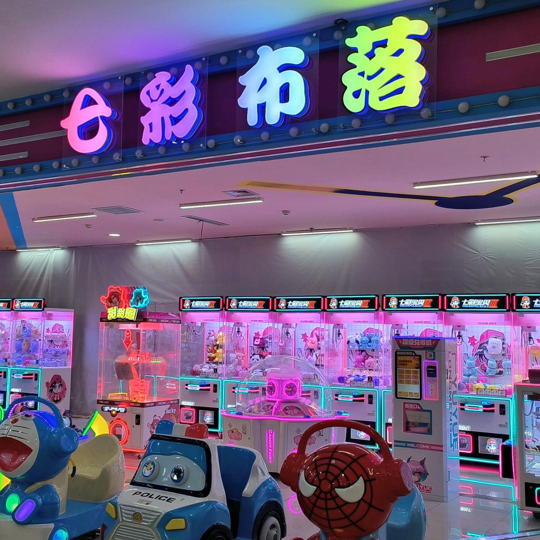 七彩布落(购物公园店)