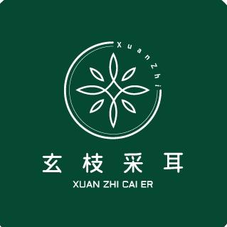 玄枝采耳(奥体中心店)专用号