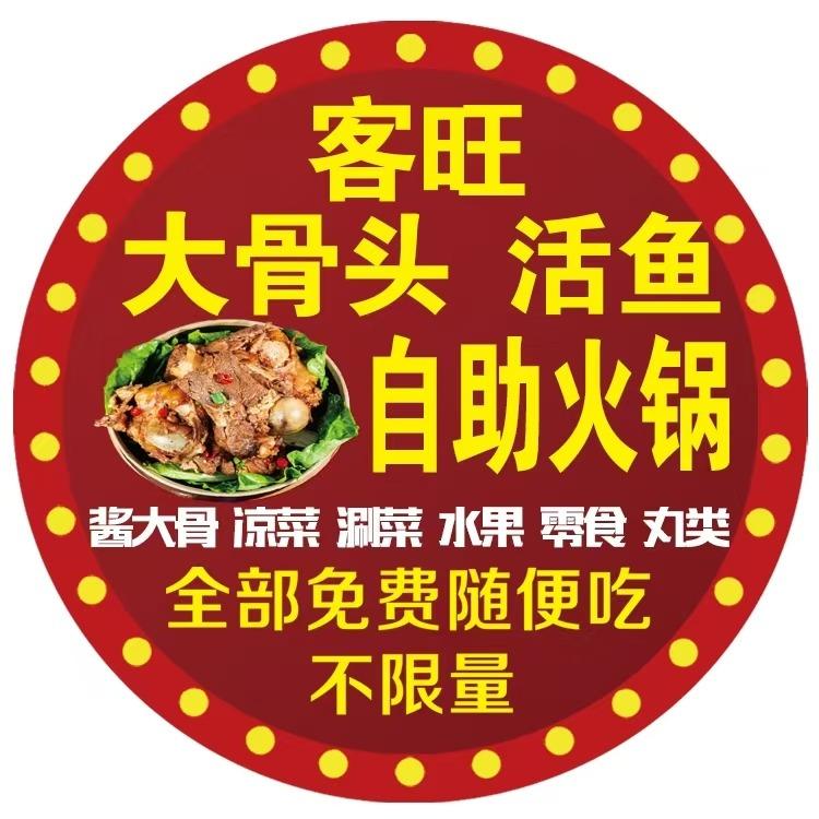 客旺自助大骨头活鱼锅