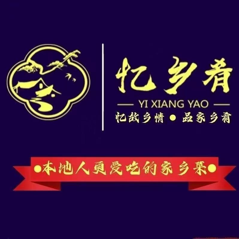 忆乡肴-城市旺角店