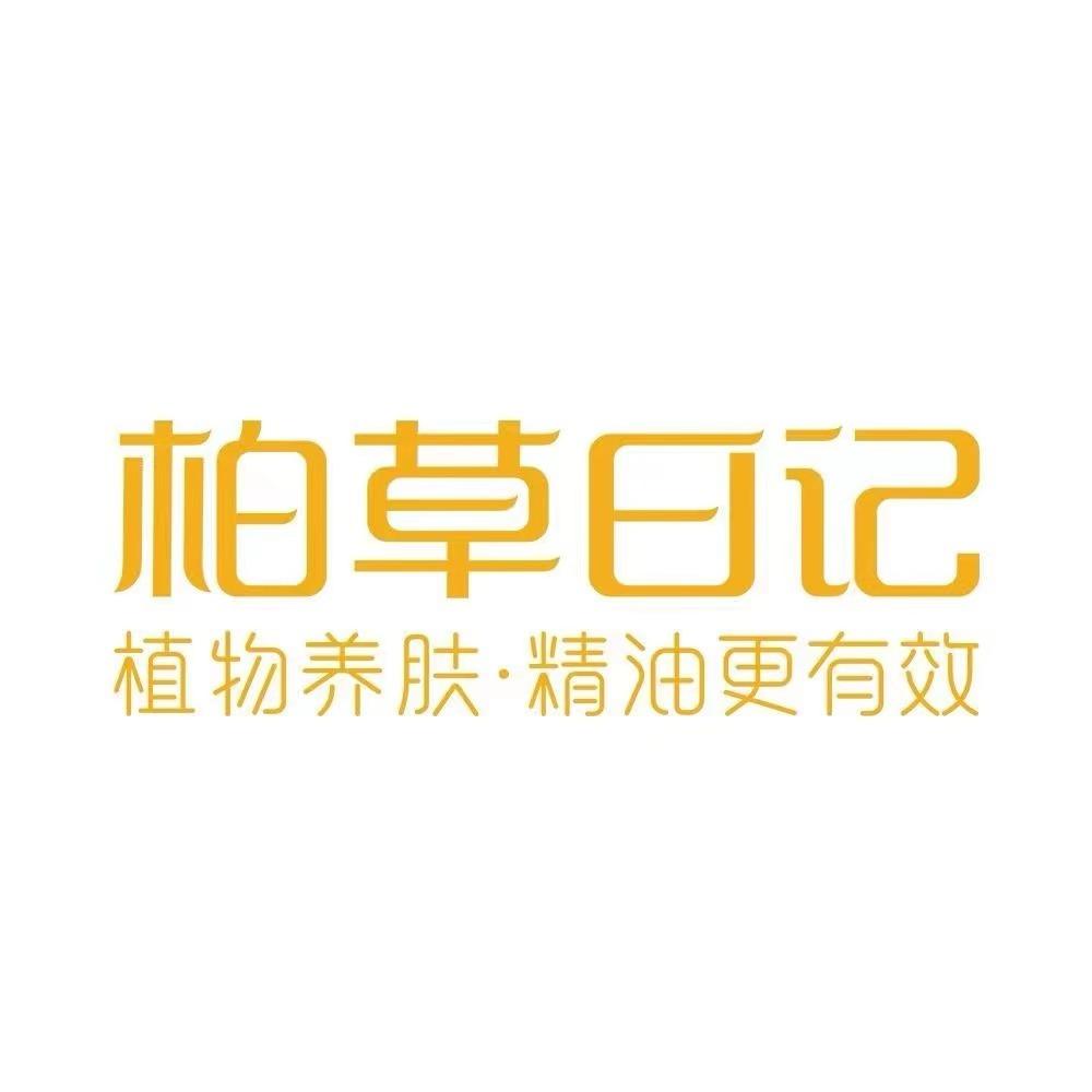 柏草日记(麒麟郡加店)专用号