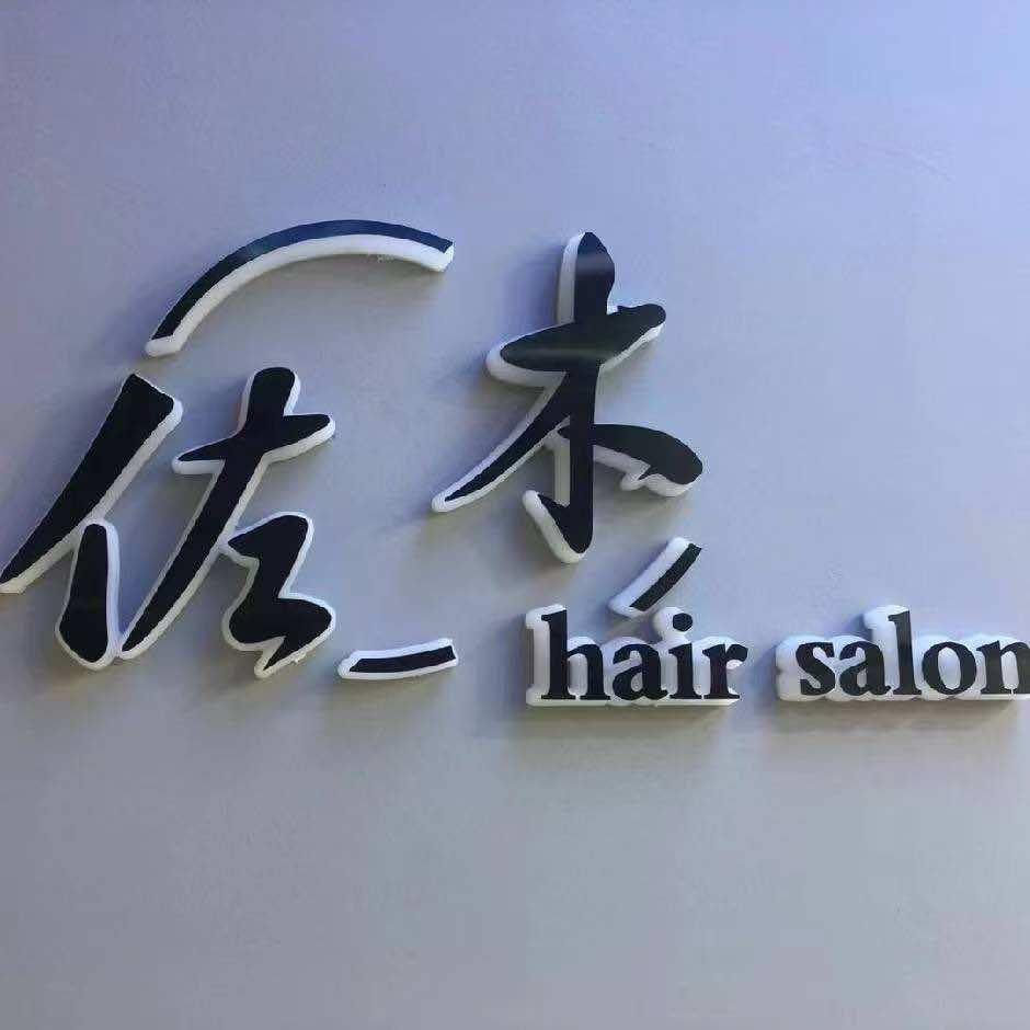 佐木hair salon