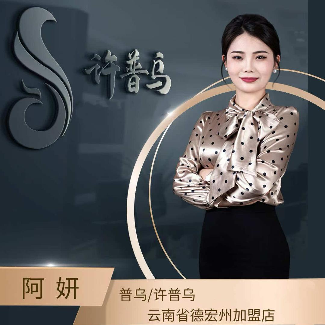 许普乌养发馆（陇川店）