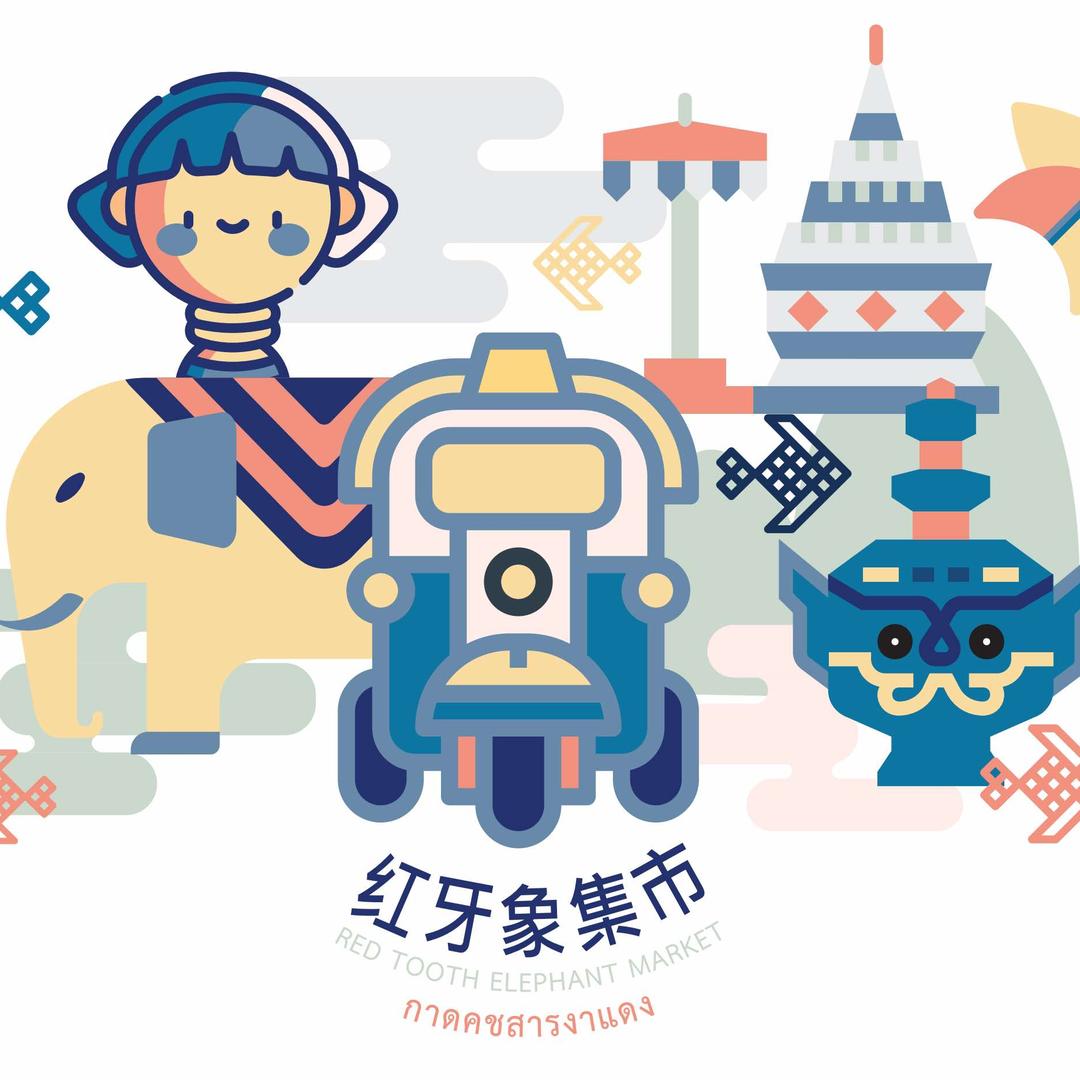 红牙象集市甄选