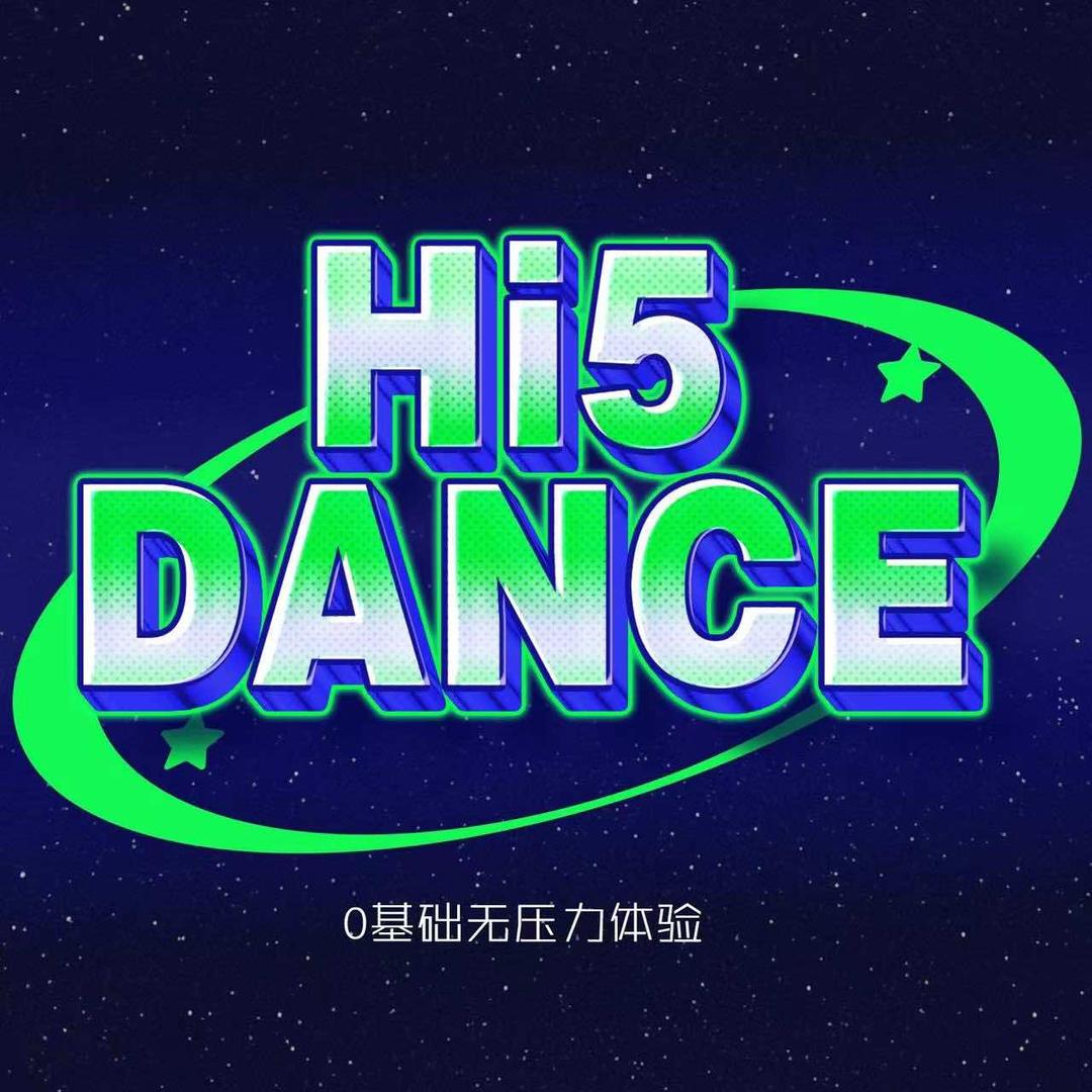 Hi5街舞工作室官方号