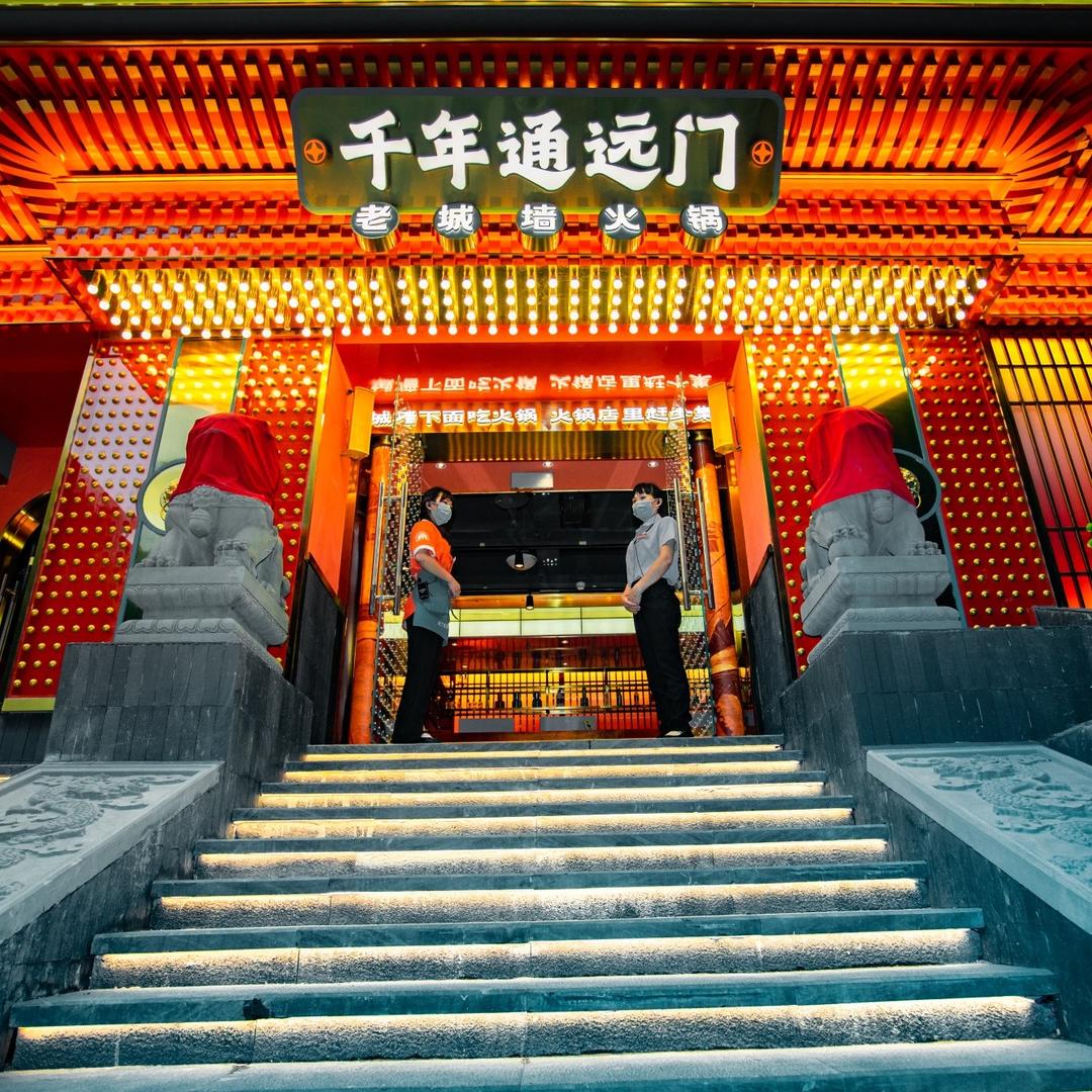 通远门老城墙火锅（重庆总店）