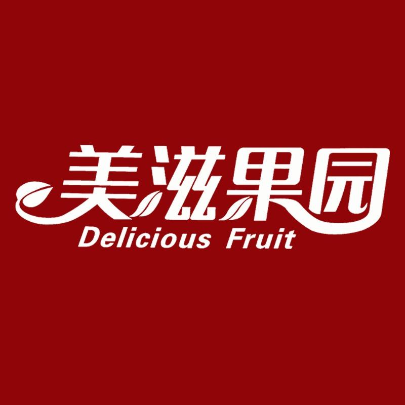 美滋果园