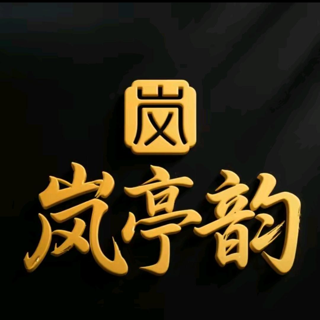 岚亭韵瑜伽spa会所官方号