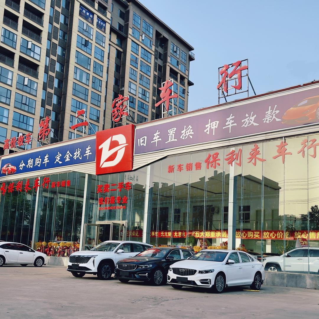 正阳第二家车行