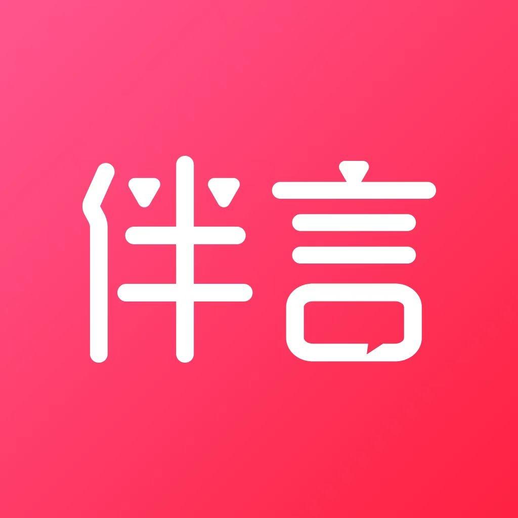 伴言·今喜纹眉（杭州萧山）
