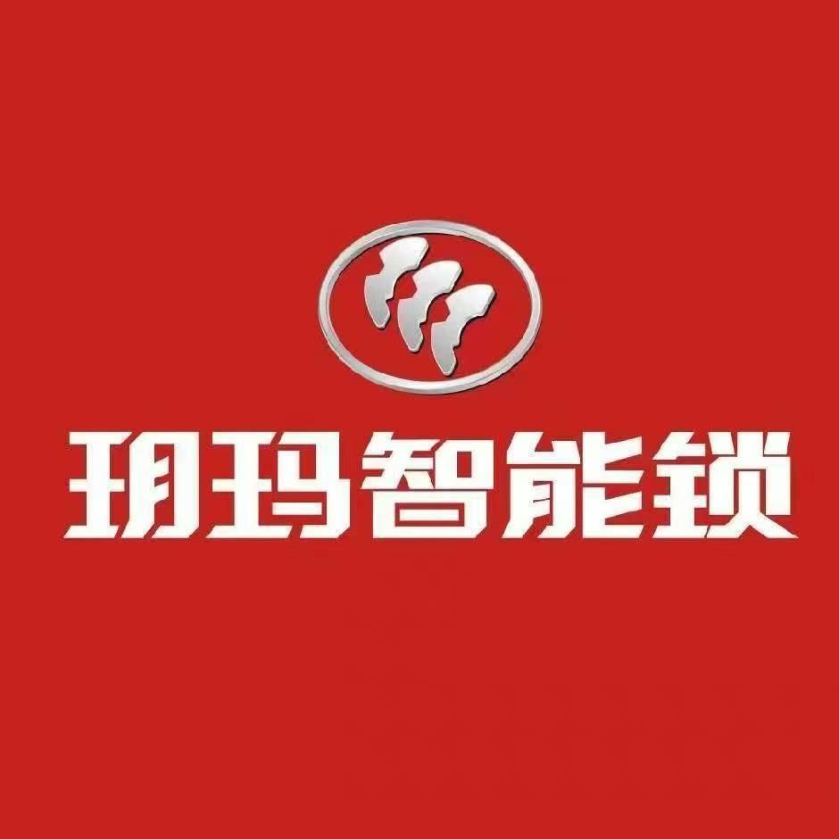 玥玛智能锁淄博运营中心