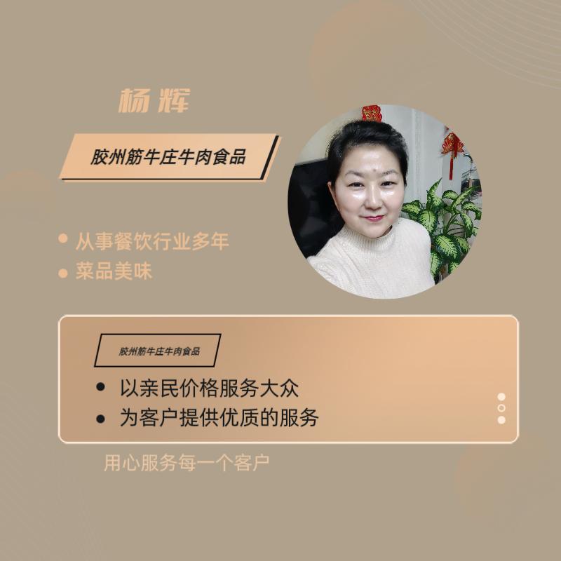 胶州市筋牛庄牛肉食品餐馆