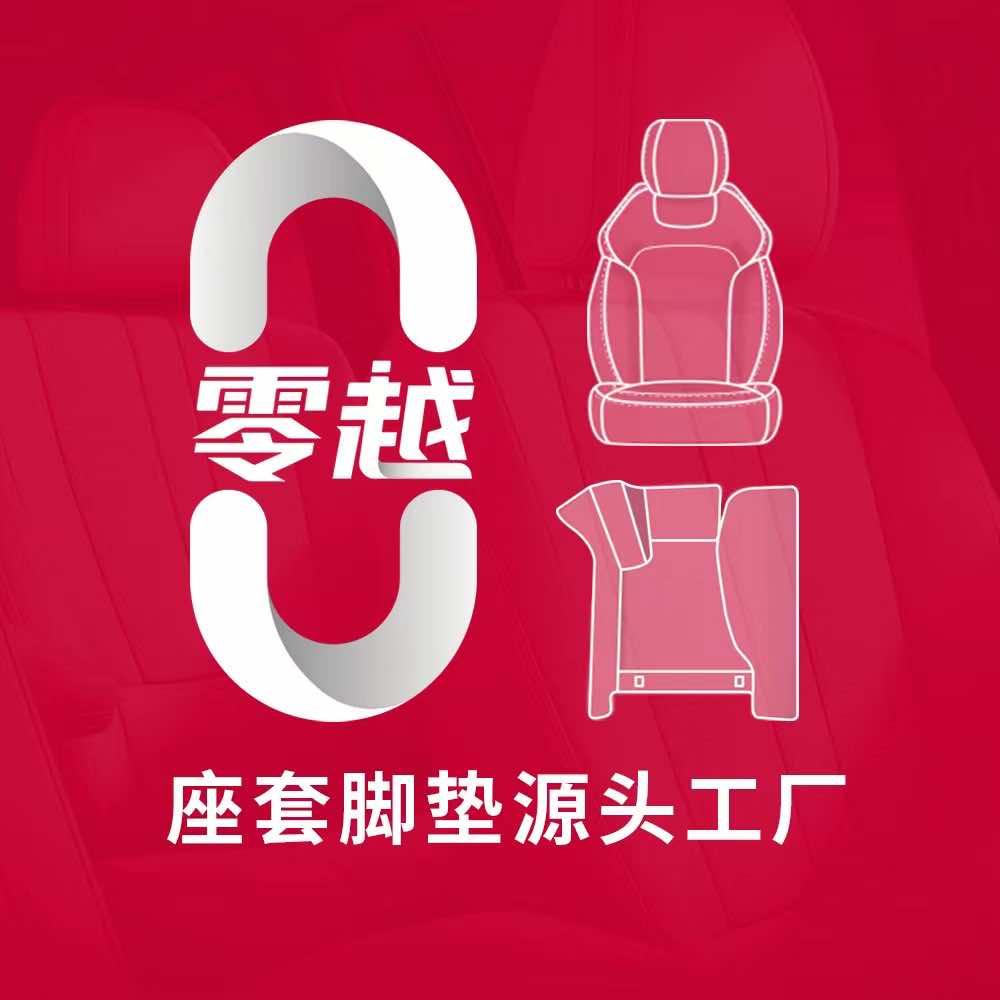 零越汽车用品