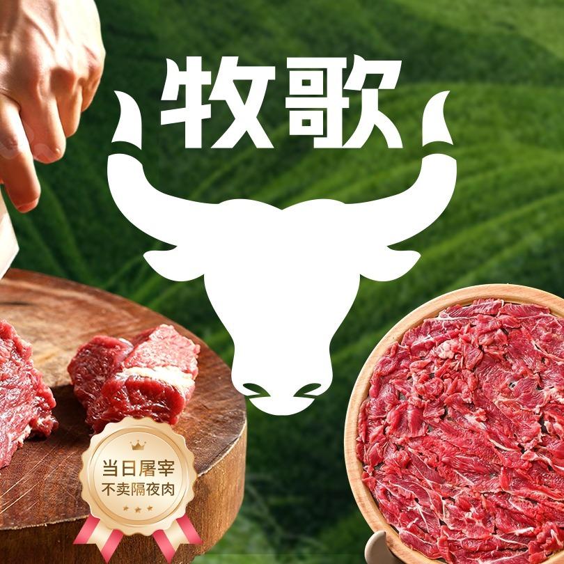 牧歌肥牛火锅(金华路店)官方号