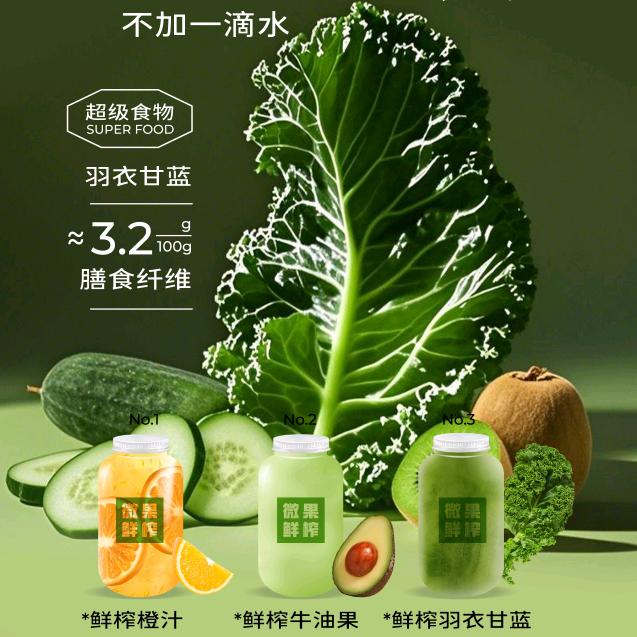 微果鲜榨