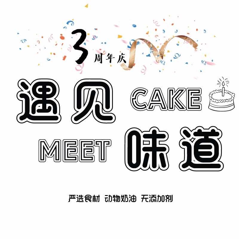 遇见味道烘培馆