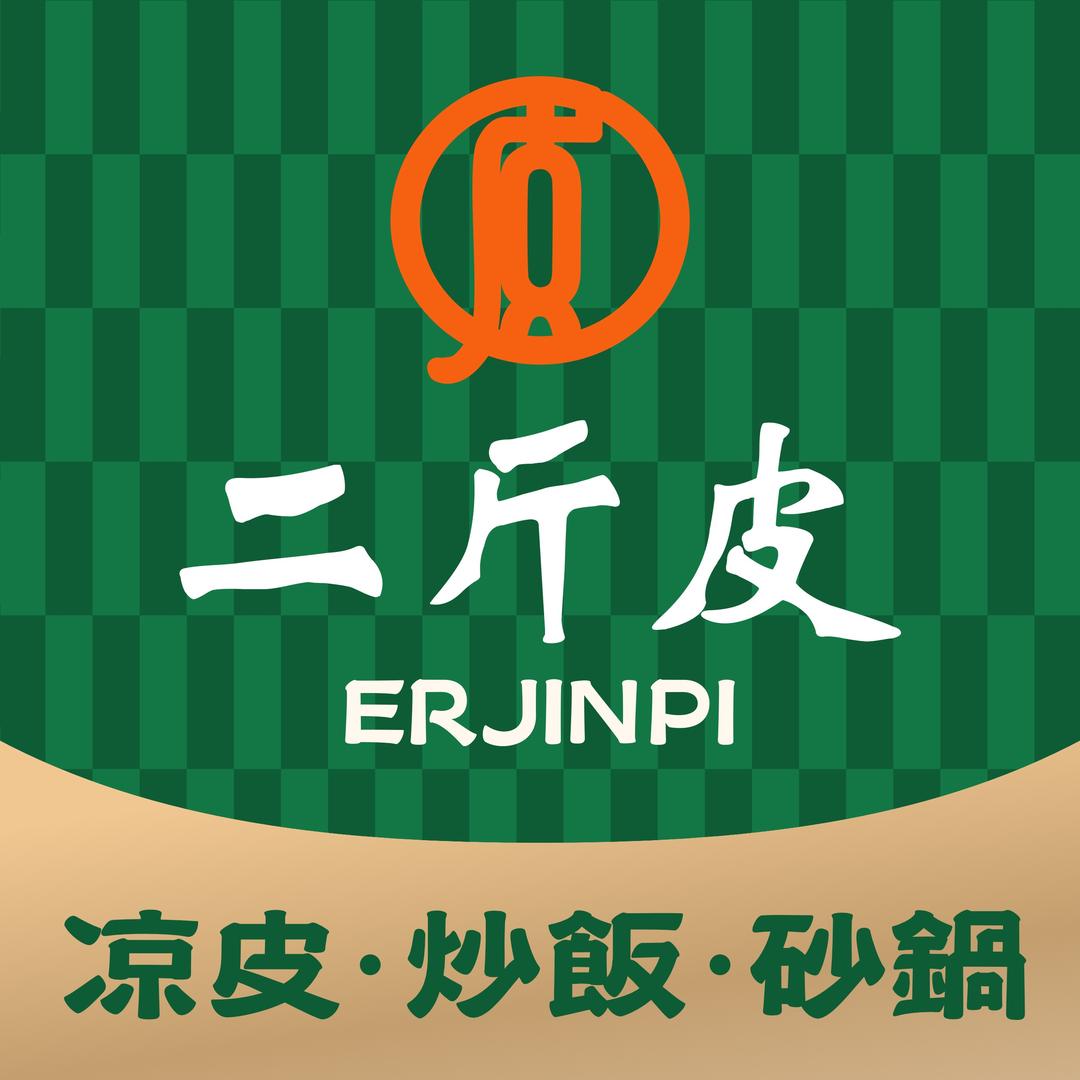 二斤皮（昆山紫竹路店）