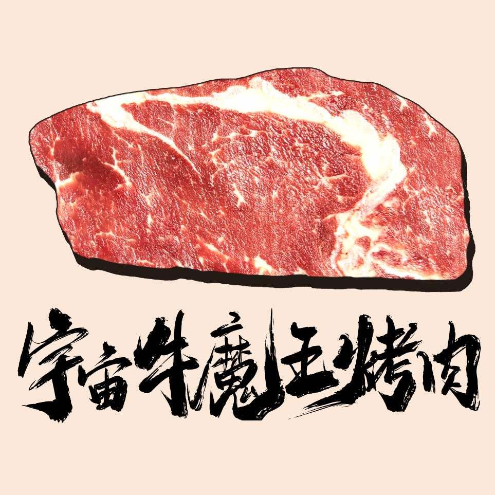 宇宙牛魔王烤肉店(洪都大道店)官方号