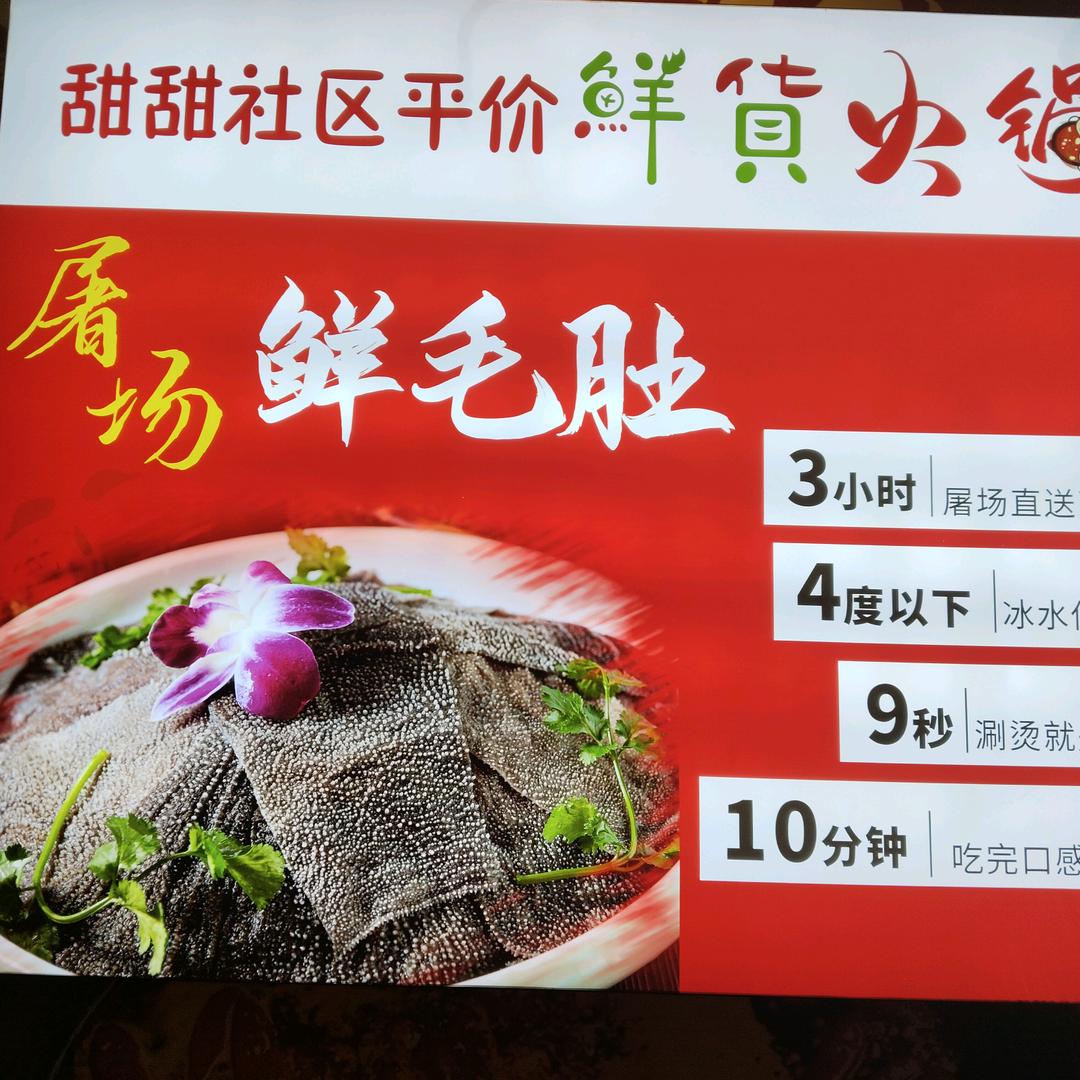 甜甜社区平价鲜货火锅官方号