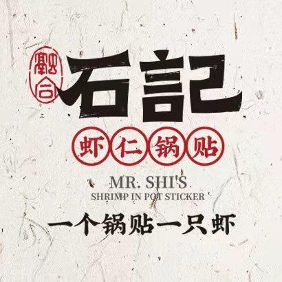 石记锅贴（李庄街店）