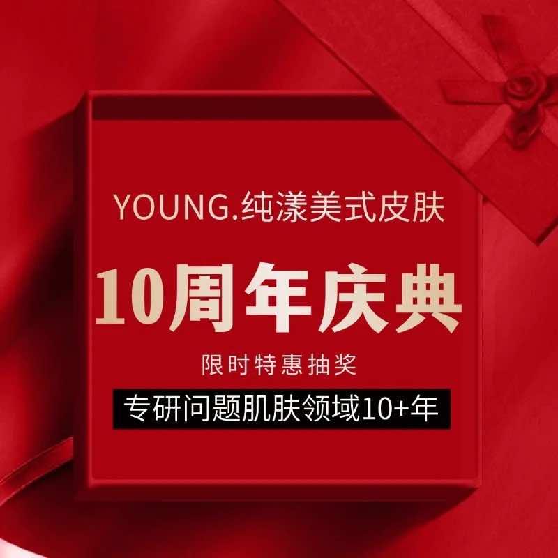 YOUNG纯漾美式皮肤管理