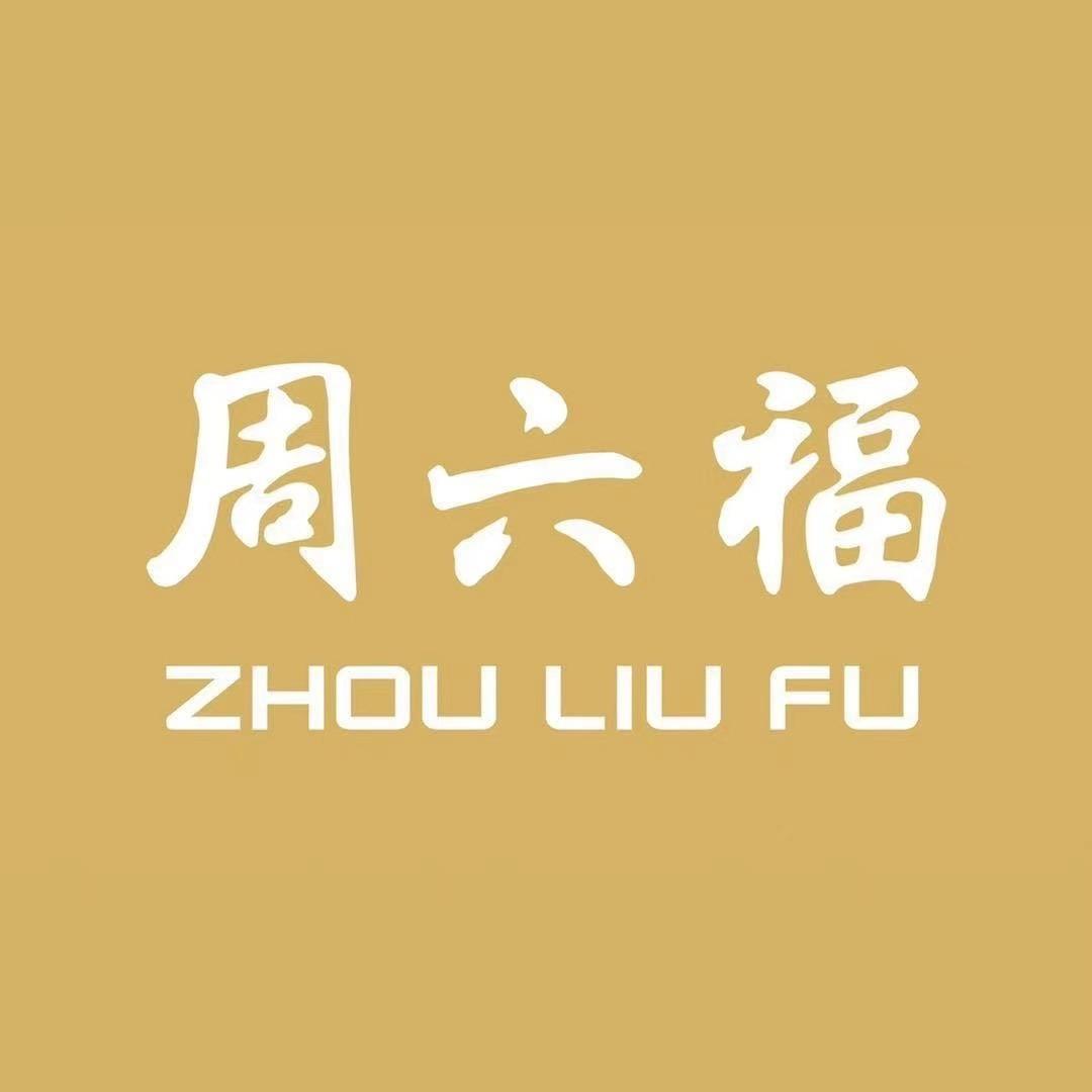 周六福(饶平店)