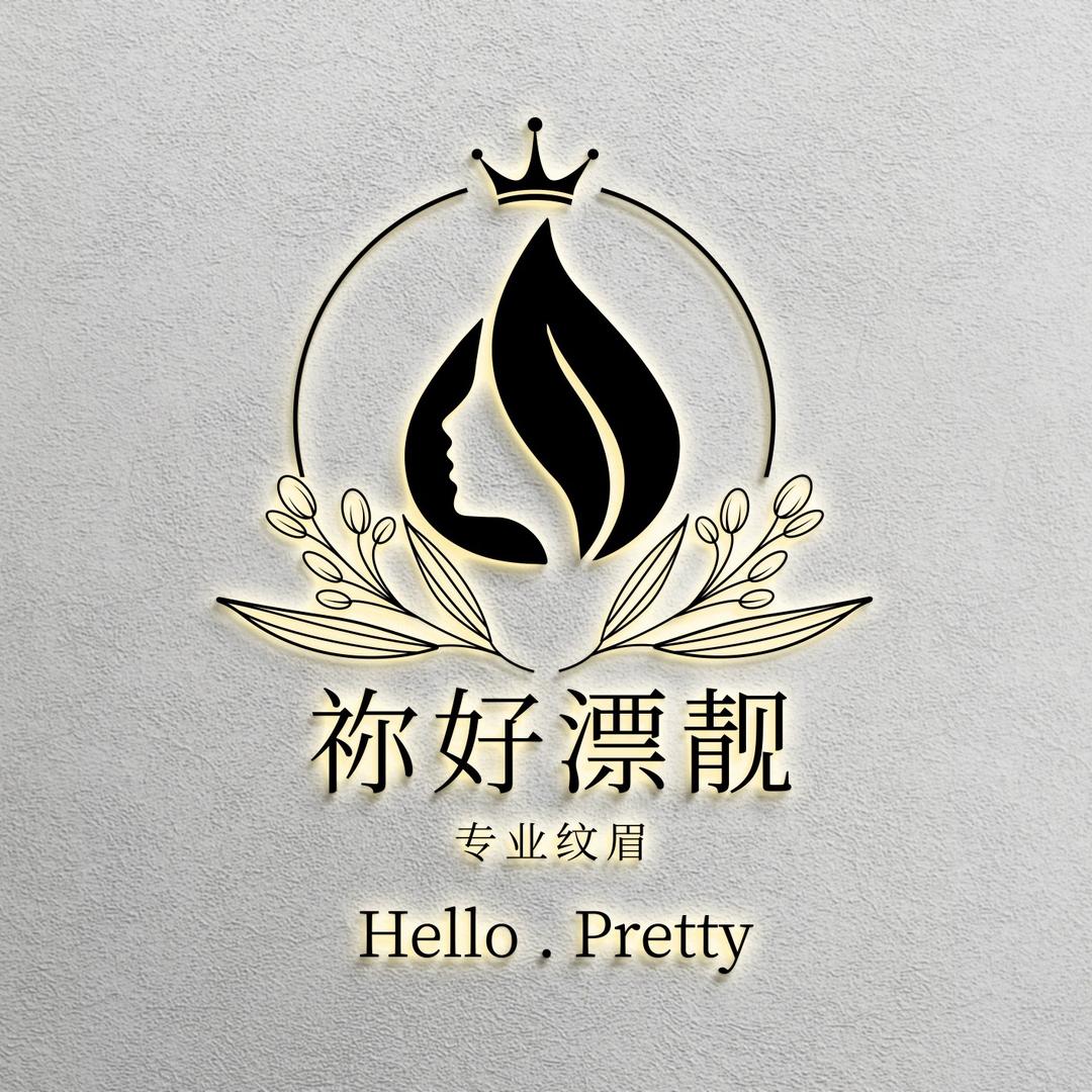 祢好漂靓专业纹眉