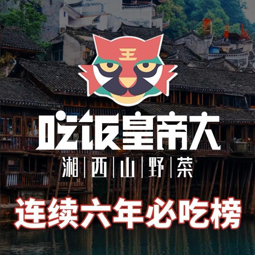 吃饭皇帝大（直播号）