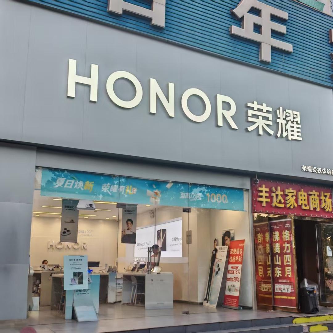 荣耀授权体验店(平原平安东大街店)专用号