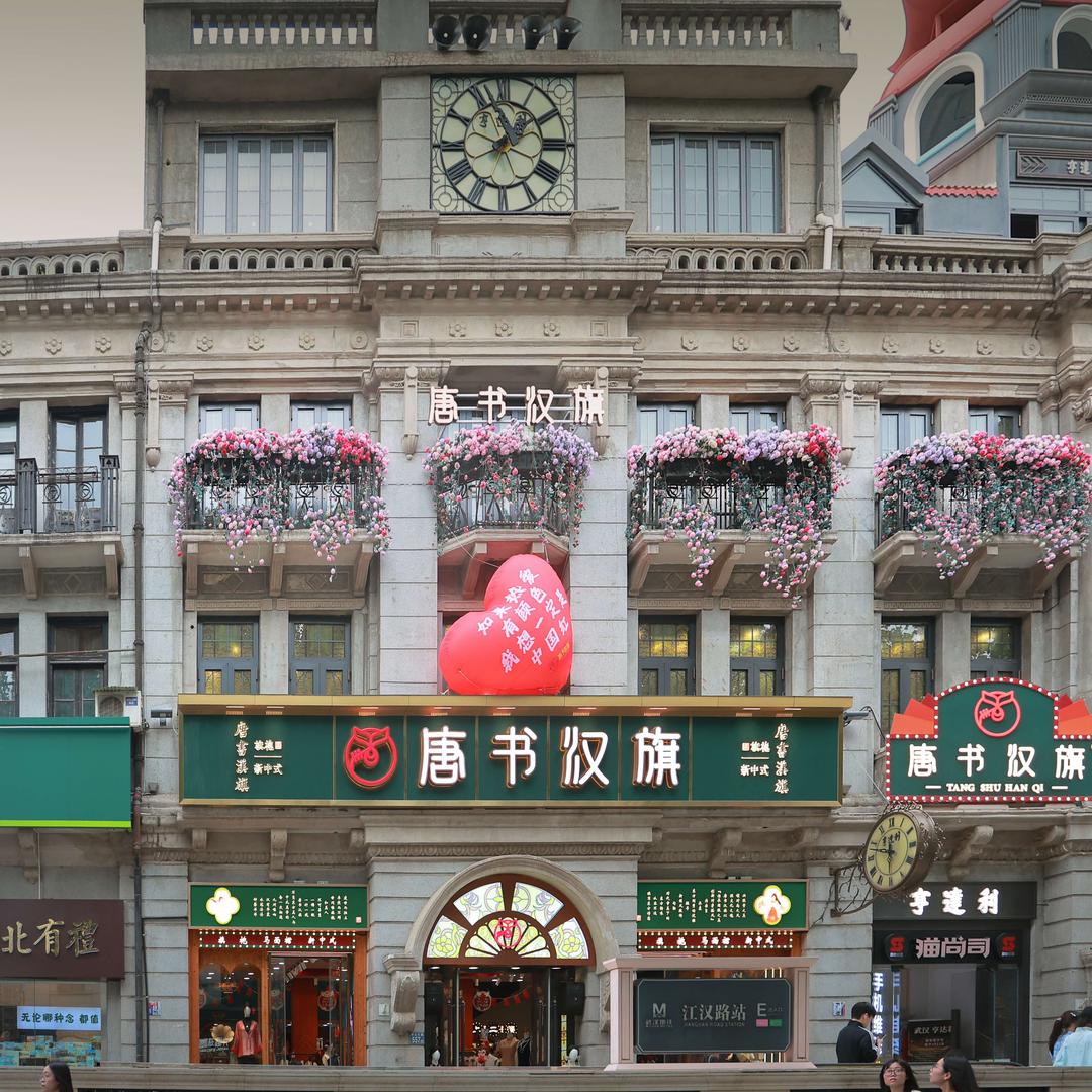 唐书汉旗(总部)专用号