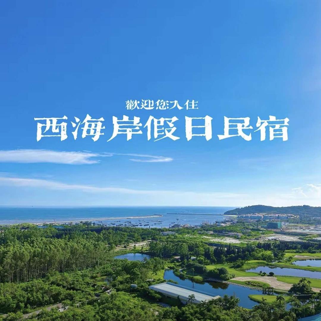西海岸假日民宿