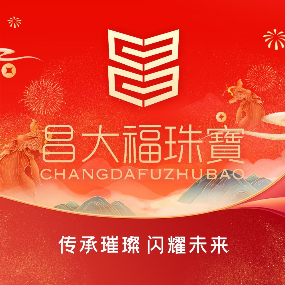 昌大福珠宝(九江教育店)