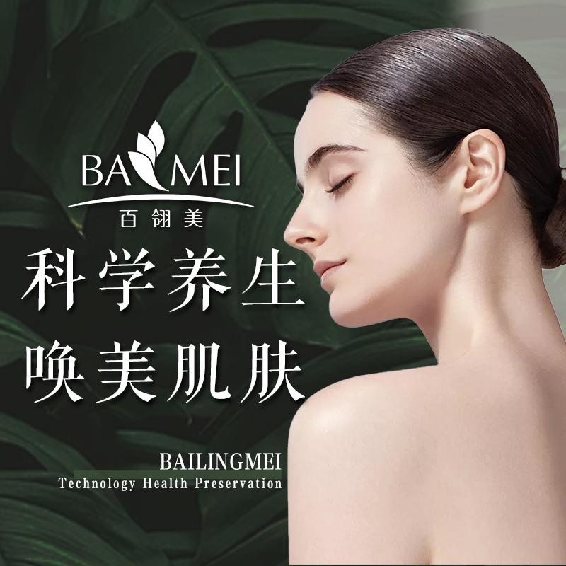 百翎美-肌肤美学福利号