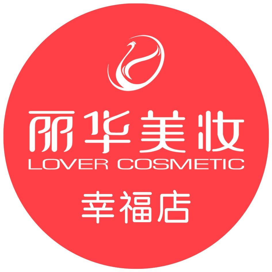 丽华美妆(幸福店)