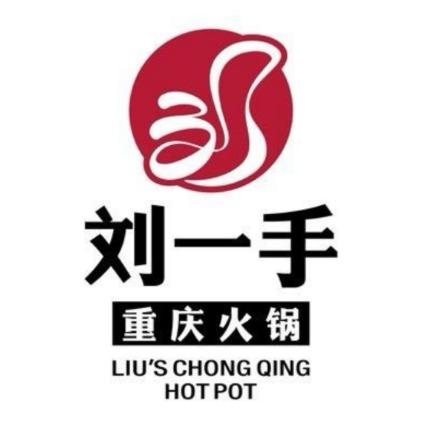 刘一手重庆火锅(武汉常青城店)